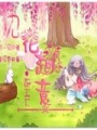 見花起意