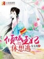 傾城王妃休想逃