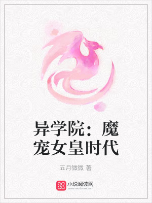 異學院：魔寵女皇時代