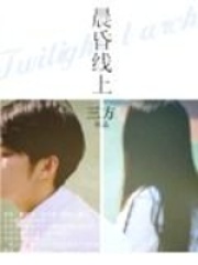 晨昏線上