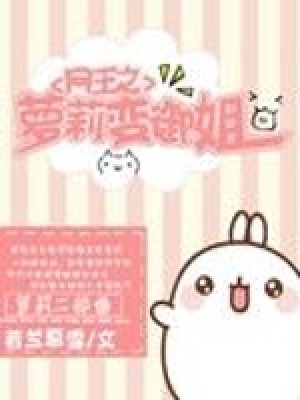 網王之蘿莉變御姐