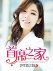 首席之家
