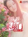暖愛來敲門
