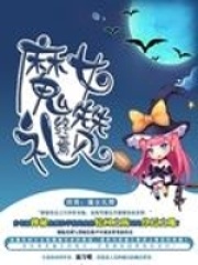 終焉：魔女禮贊