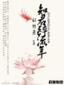 知君醉流年