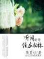 聽聞愛情住在柏林