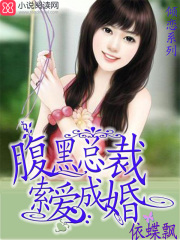 腹黑總裁索愛成婚