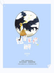 她曾逆光觸尋