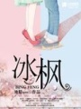 冰楓