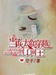 當灰太狼穿來到網(wǎng)王