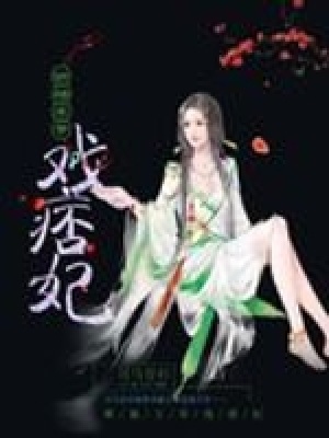 斷袖王爺戲痞妃