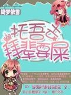 拜托吾輩要去屎