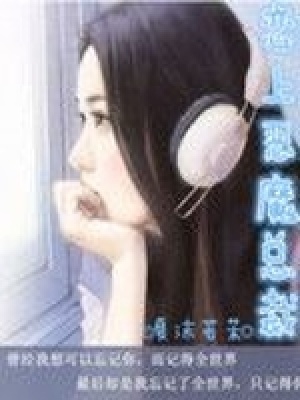戀上惡魔總裁之一吻定情