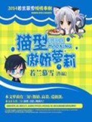 網王之貓型傲嬌蘿莉