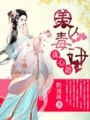 誅心劫之美人毒計(jì)