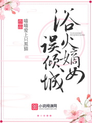 浴火嫡女誤傾城