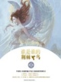 誰是誰的荊棘鳥