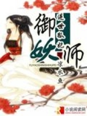 御妖師·逆世狐妃