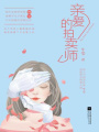 沒關系，我眼瞎