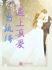 當紈绔遇上真愛