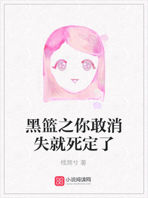 黑籃之你敢消失就死定了