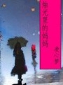 映在燭光下的媽媽