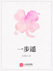 一步遙