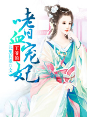 王爺?shù)氖妊獙欏? class=