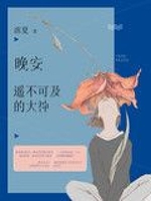 晚安遙不可及的大神