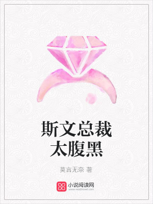 斯文總裁太腹黑