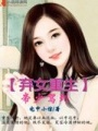 棄女重生之帝少駕到