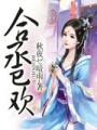 合巹歡