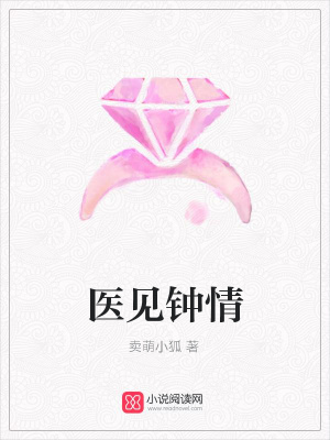 醫(yī)見鐘情