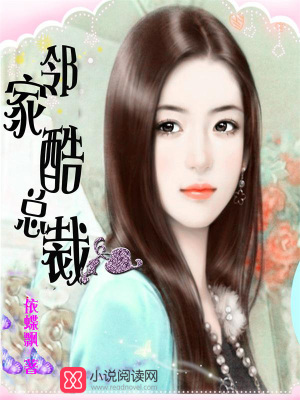 鄰家酷總裁