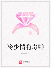 冷少情有毒鐘