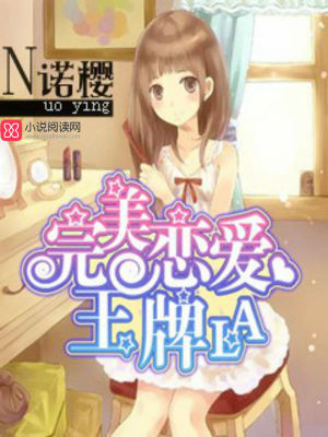 完美戀愛王牌