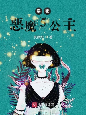 皇家惡魔⑤公主