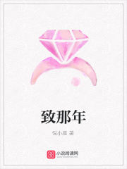 致那年
