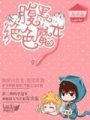 腹黑絕色魔女