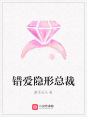 錯愛隱形總裁