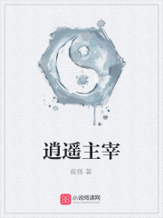逍遙主宰