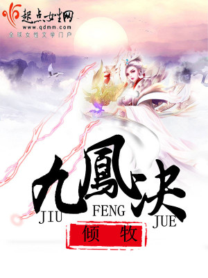九凰決