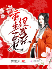 重生醫(yī)妃很囂張