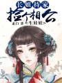 長姐持家：撿個相公生娃娃