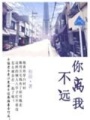 你離我不遠