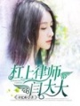 杠上律師閆大大