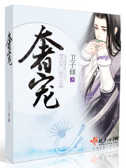 奢寵