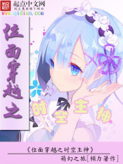 位面穿越之時空主神