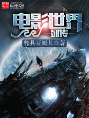 電影世界列傳