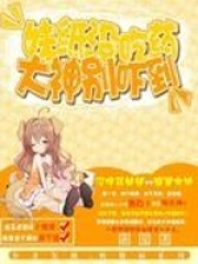妹紙沒吃藥大神別嚇到
